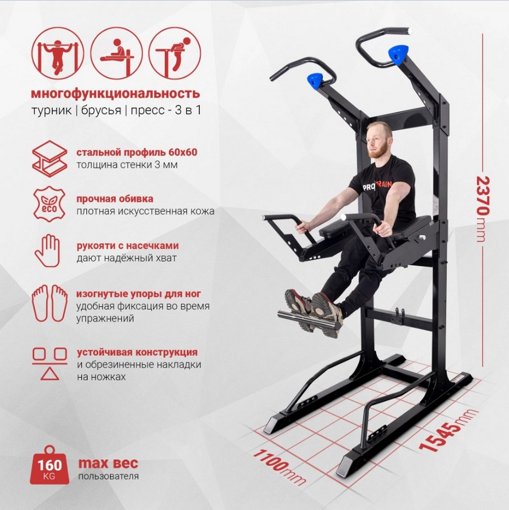Турник\брусья\пресс Protrain GT-PTR (опция GT-PTR-PDA в комплекте) | Premium Fitness