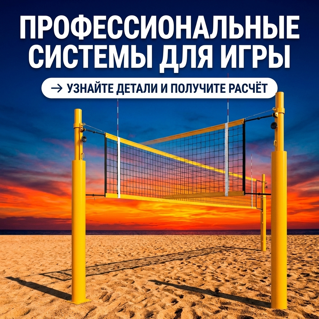 Стойки волейбольные