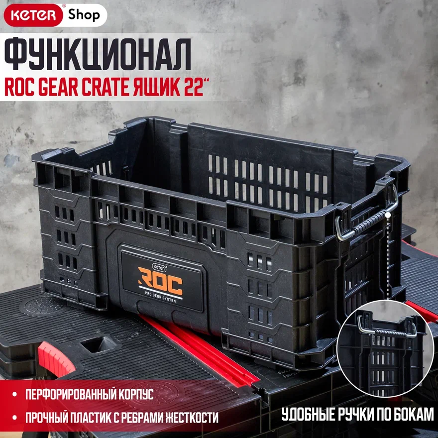 Ящик для инструментов ROC Gear Crate 22" (33.8 л, арт. 17202245/ROC)