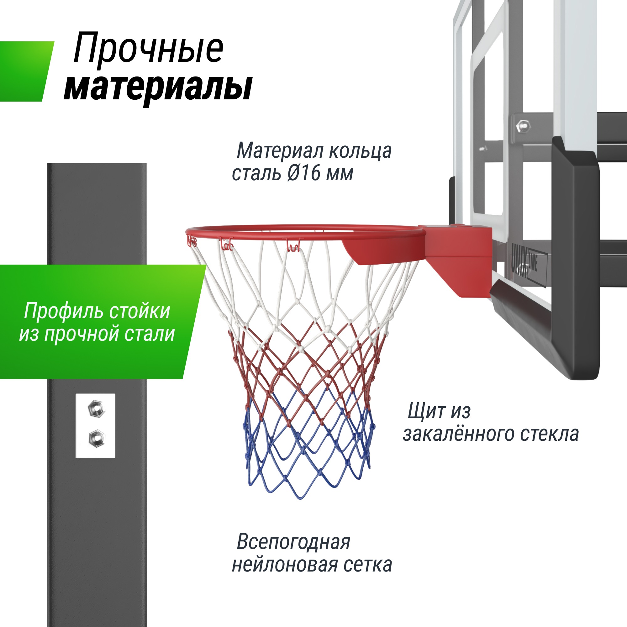 Баскетбольная стойка стационарная 54"x32" R45 H230-305см Unix Line B-Stand-TG BSTSSTPR305_54TGBK