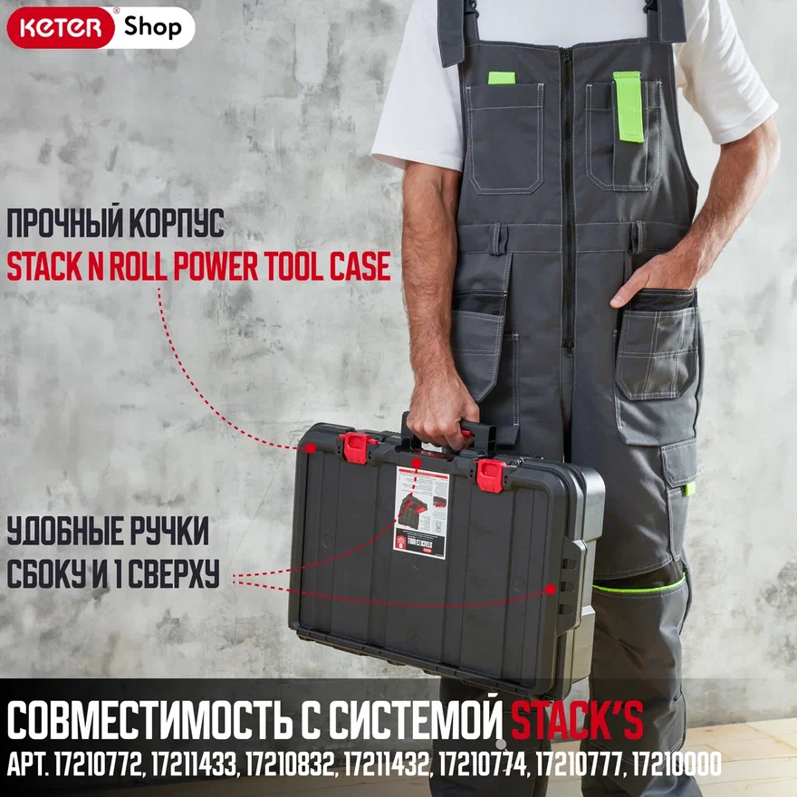 Ящик для инструментов Power Tool Case Stack N Roll (17211432)