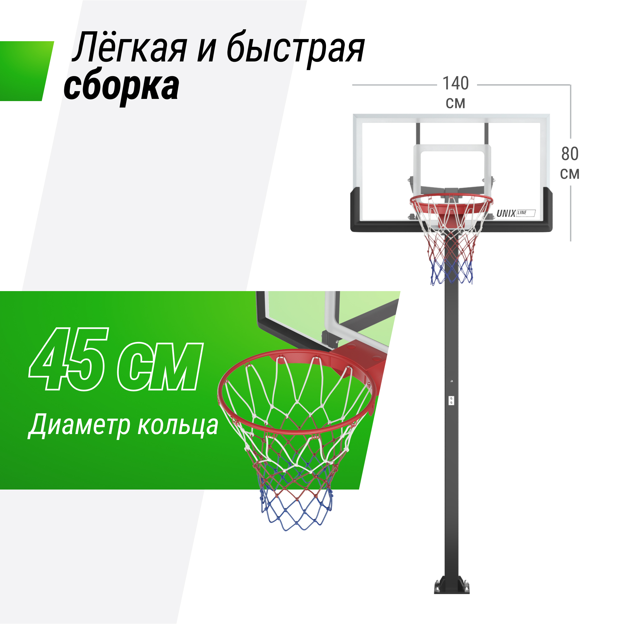 Баскетбольная стойка стационарная 54"x32" R45 H230-305см Unix Line B-Stand-TG BSTSSTPR305_54TGBK