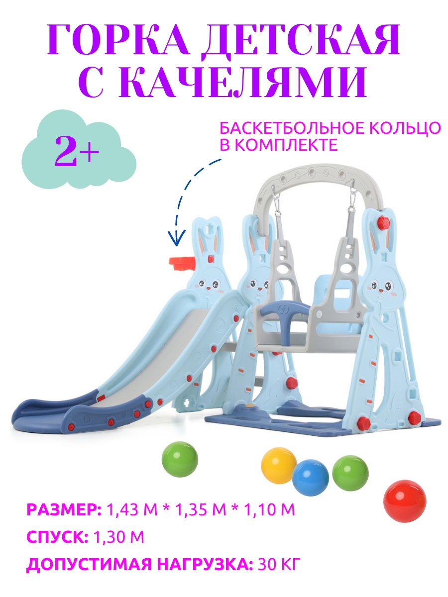 Горка + качели Perfetto Sport Зайчонок PS-042-М ментол