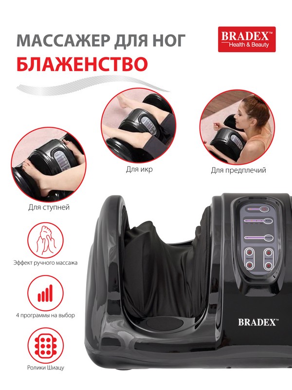 Массажер для стоп и лодыжек Bradex Блаженство KZ 0125 черный