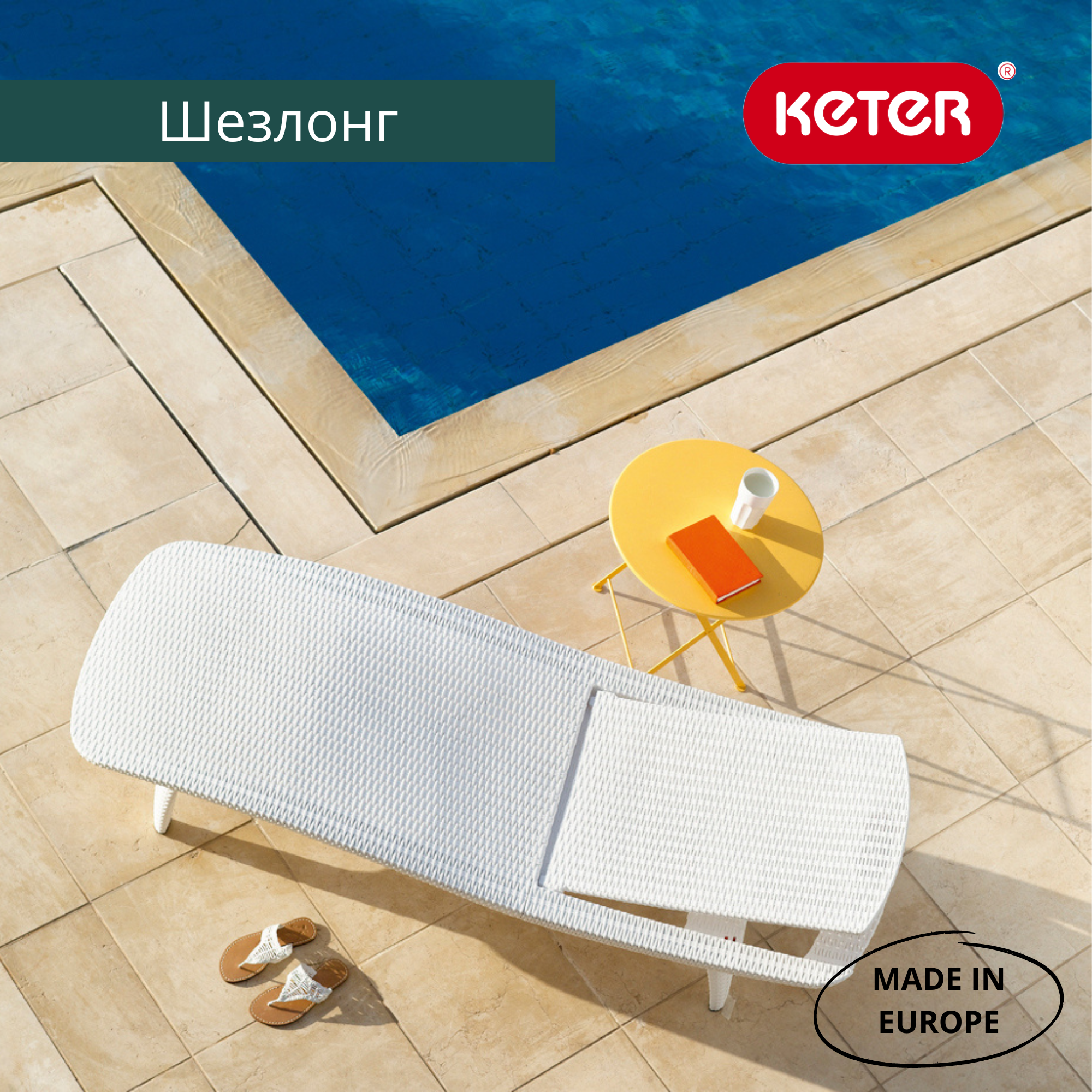 Шезлонг капучино Пацифик (Pacific)