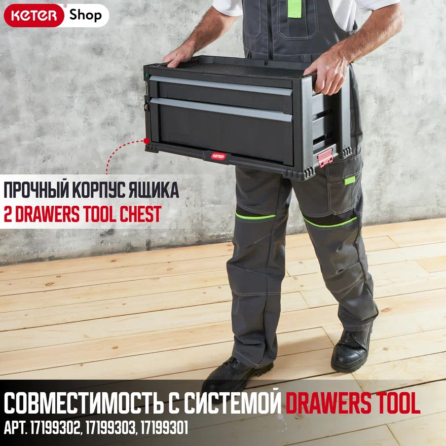 Ящик с двумя выдвижными секциями 2-Drawer Tool Chest