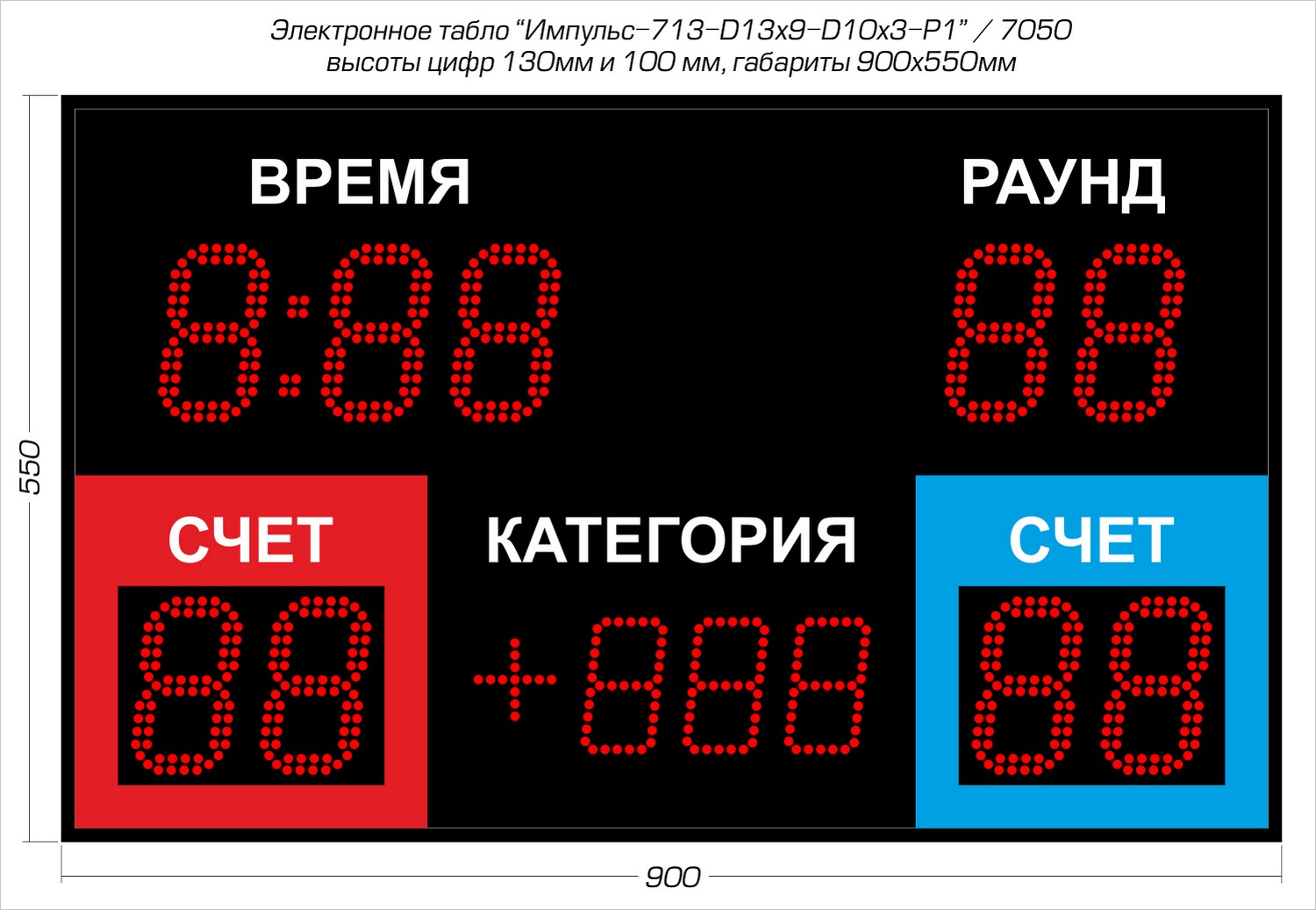 Табло для бокса Импульс 713-D13х9-D10x3-P1