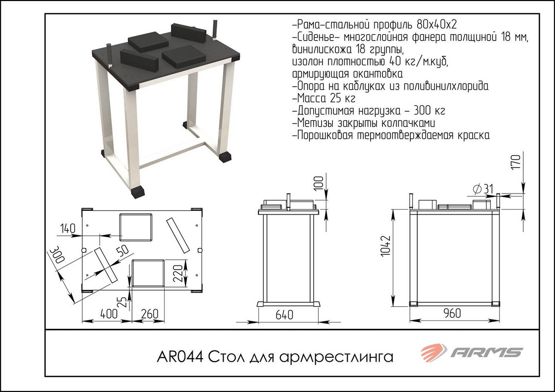 Стол для армреслинга ARMS AR044 | Premium Fitness