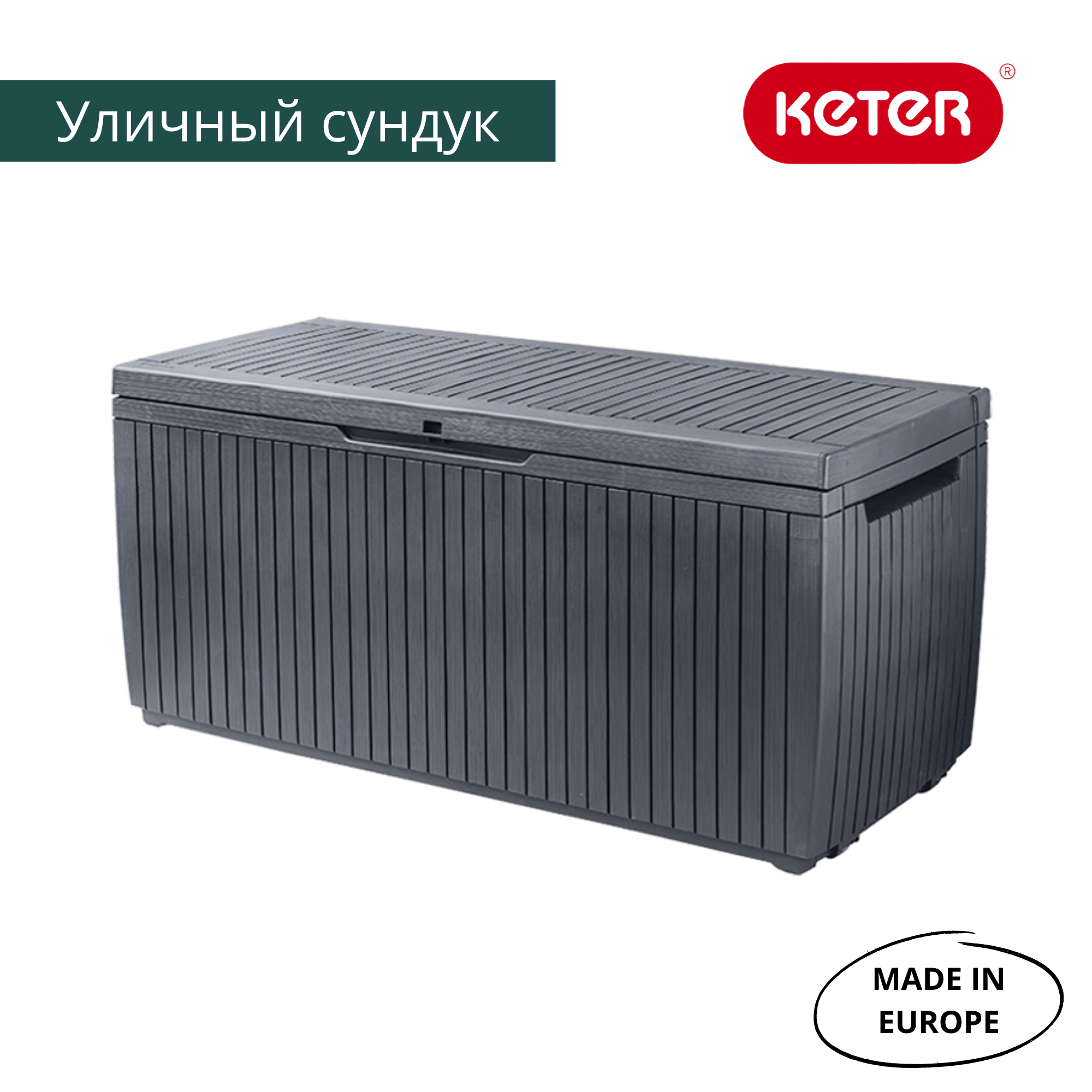 Сундук Спрингвуд 305л, коричневый SPRINGWOOD STORAGE BOX