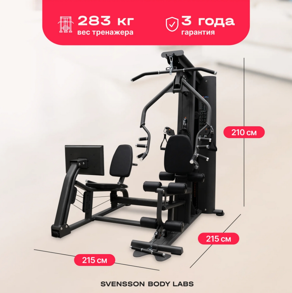 Силовой комплекс полукоммерческий Svensson Body Labs RIGEL PLUS PRO | Premium Fitness