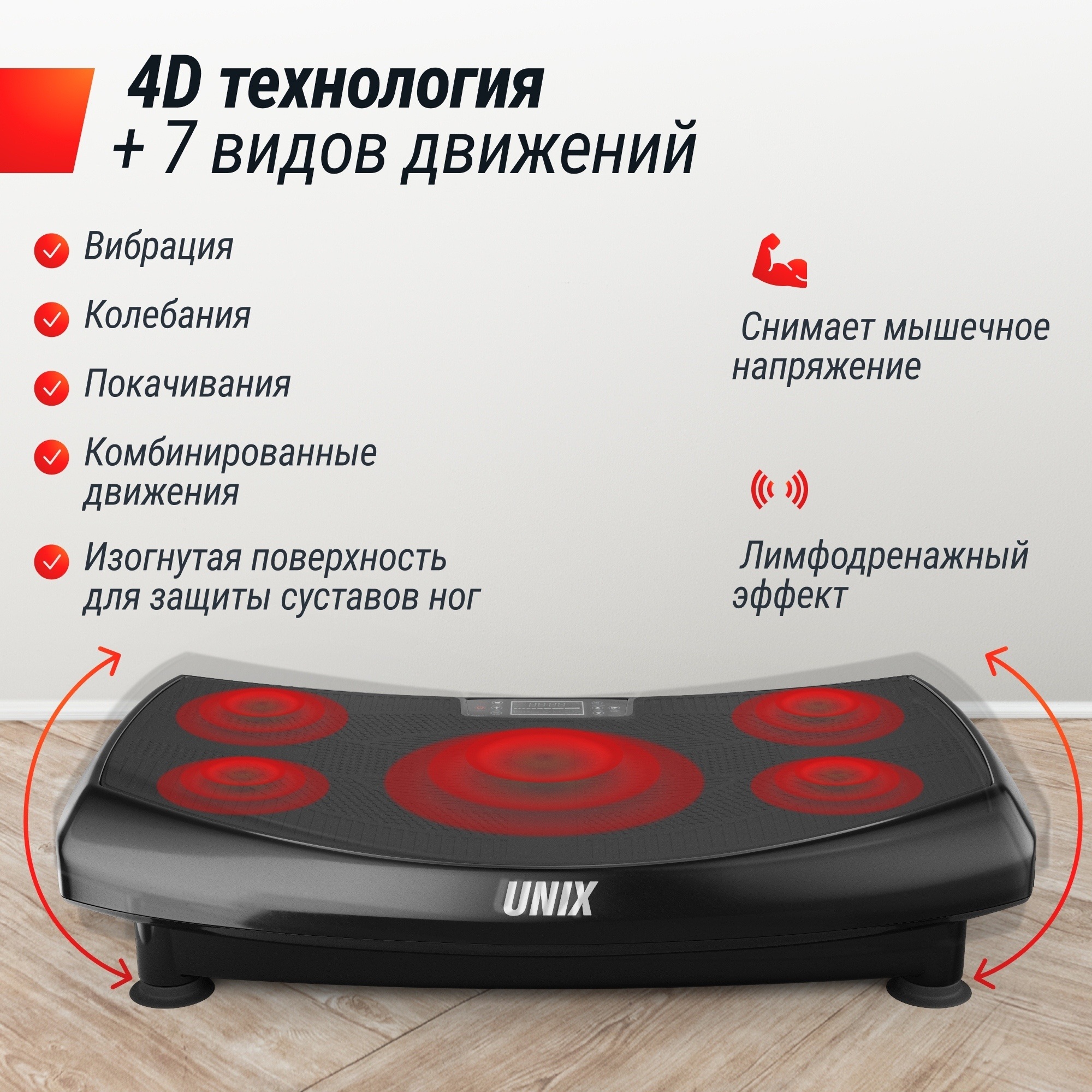 Виброплатформа UnixFitt Boost 4D VP4DBBK Black
