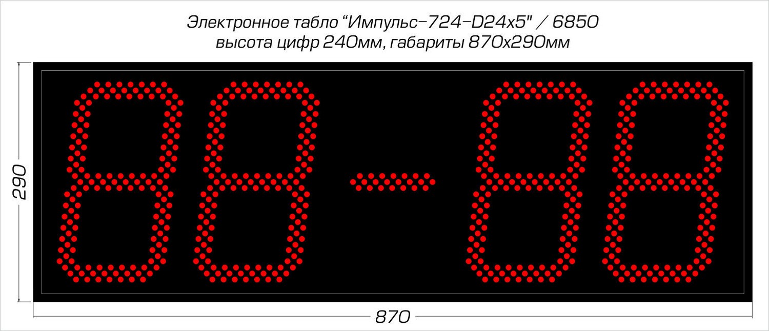 Мини-табло для спорта Импульс 724-D24x4