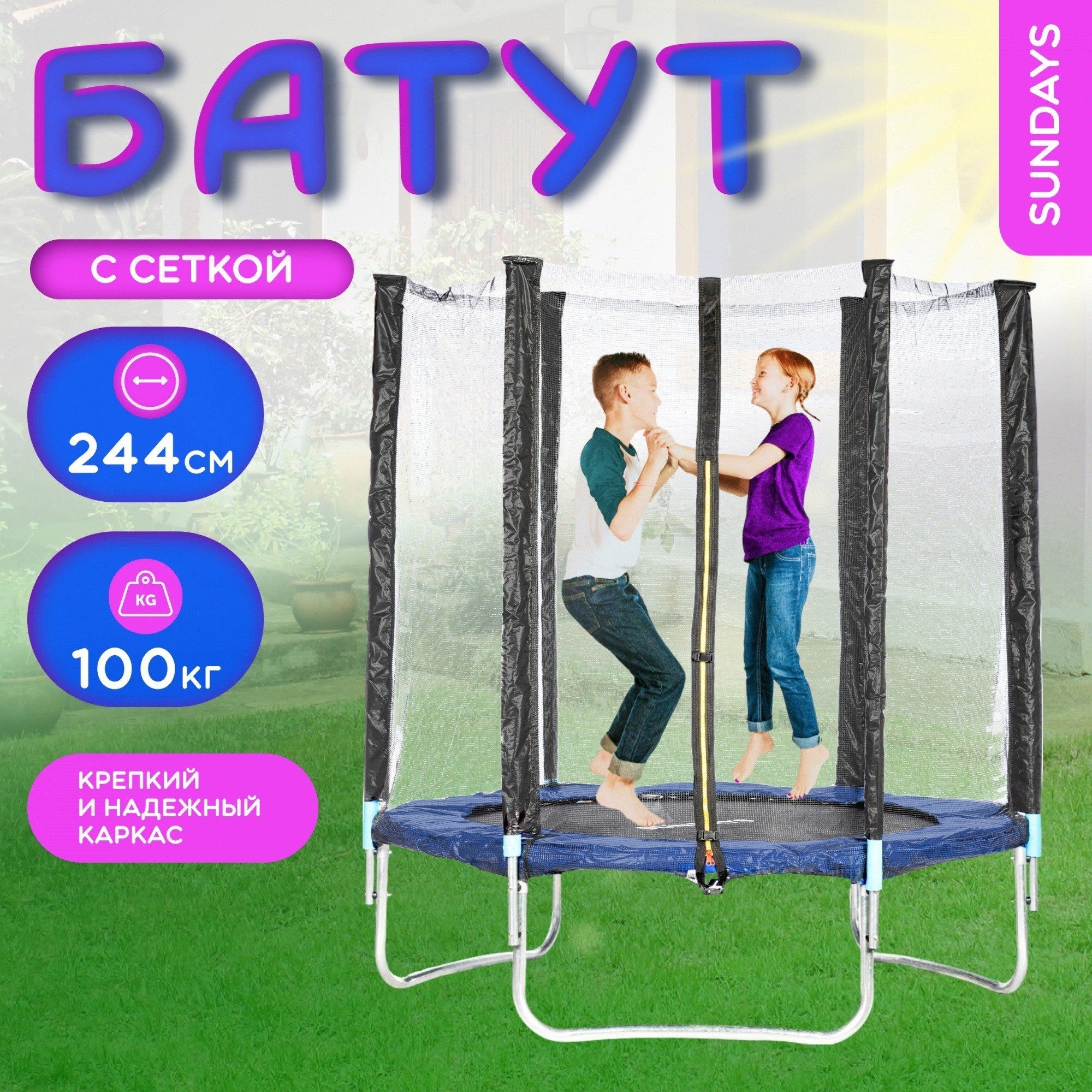 Батут 8FT, с сеткой Sundays Fitness Favorite 6868926 синий