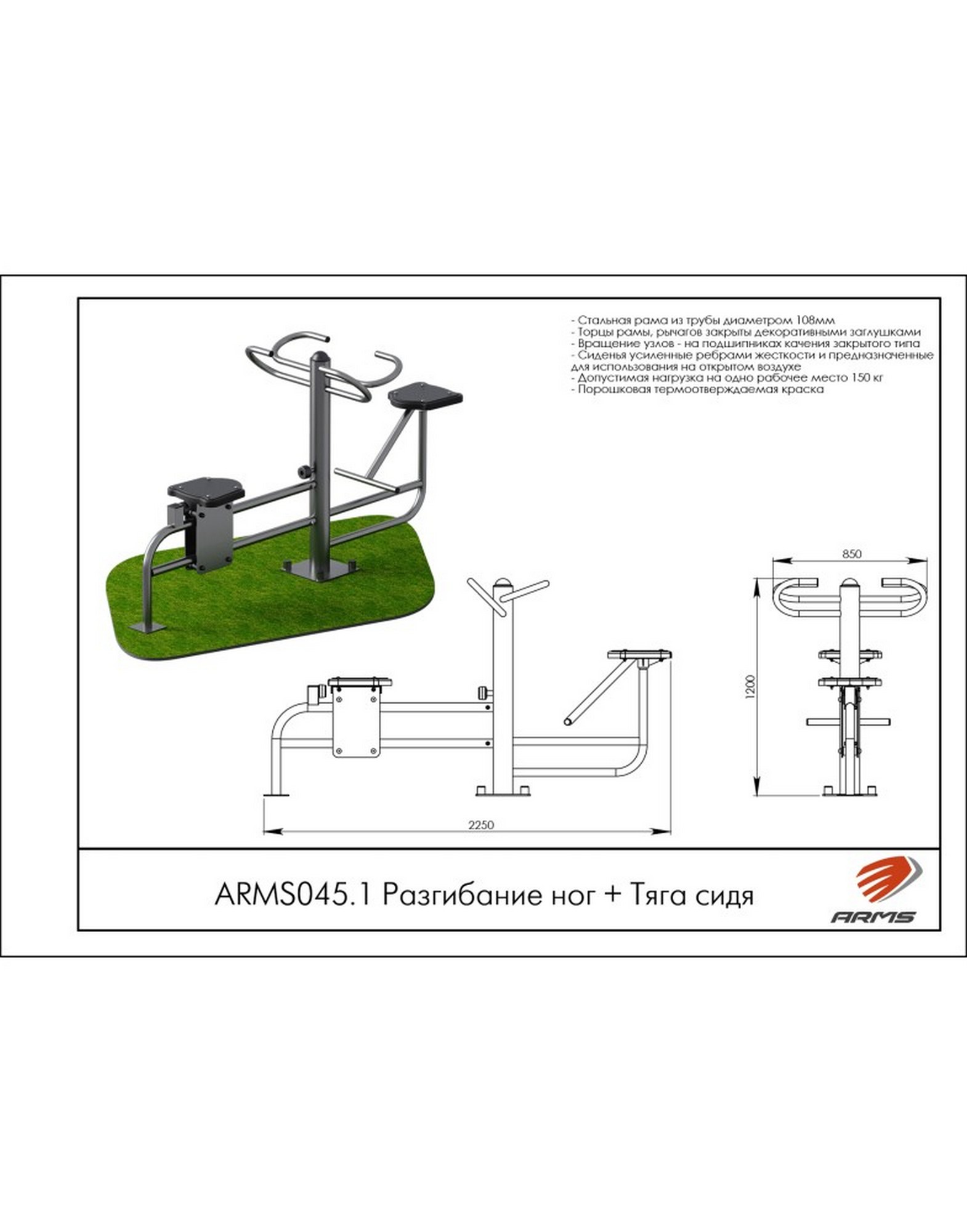 Разгибание ног + Тяга сидя ARMS ARMS045.1