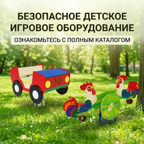 Качалки для улицы