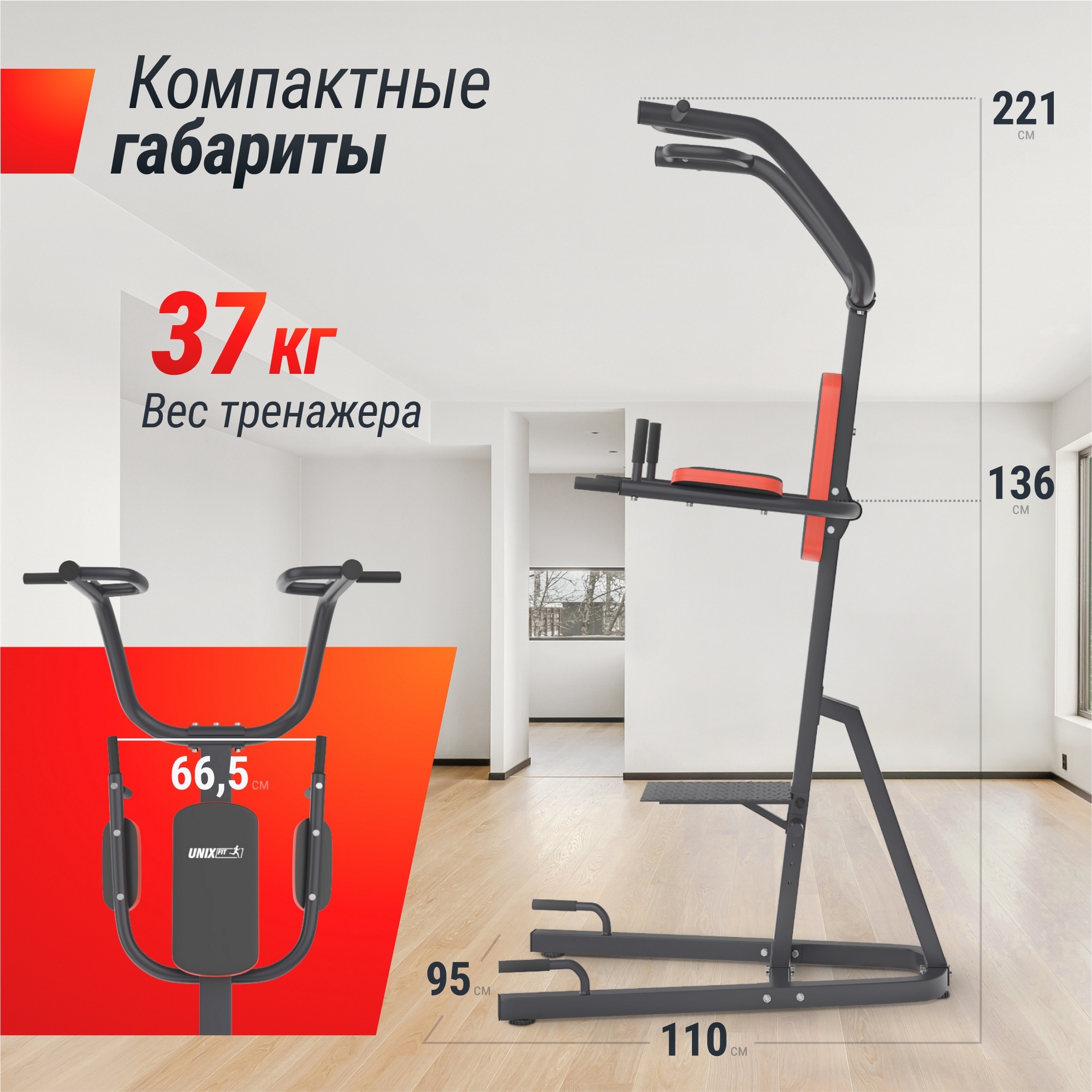 Турник-пресс-брусья UnixFit POWER TOWER 200 BSPT200 | Premium Fitness