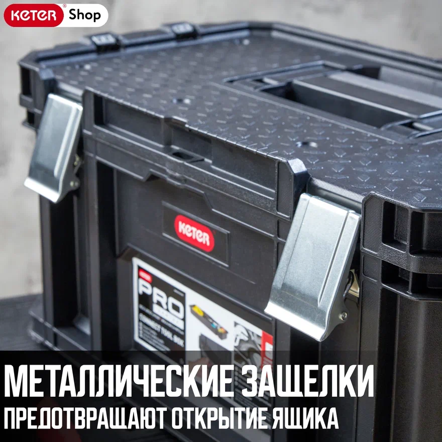 Ящик для инструментов Connect Tool Box 17205288
