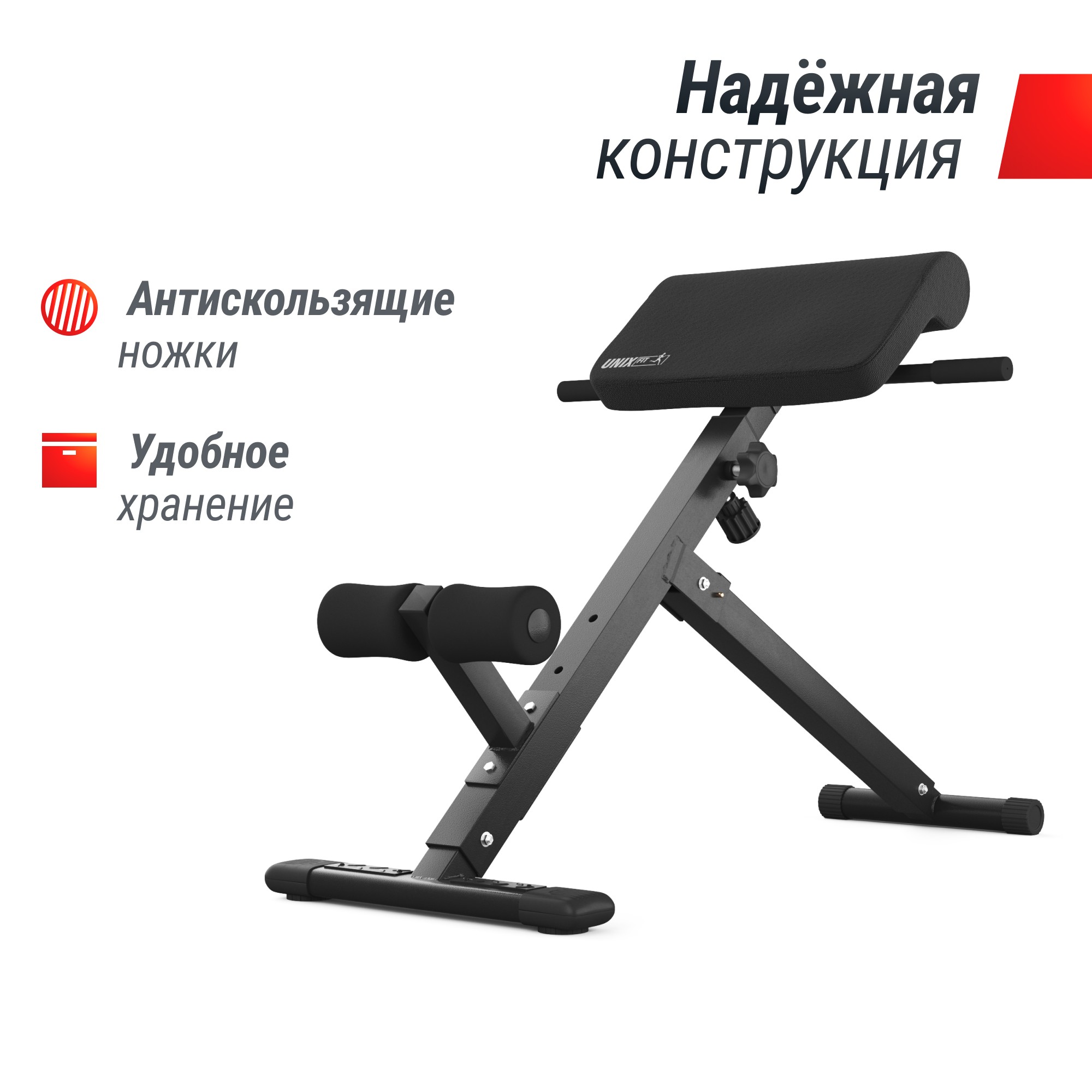Гиперэкстензия UnixFit 130G R-Chair | Premium Fitness