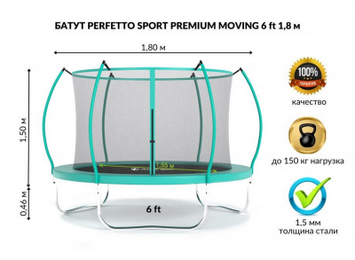 Батут с защитной cеткой Perfetto Sport Premium Moving 6", d180см, зеленый