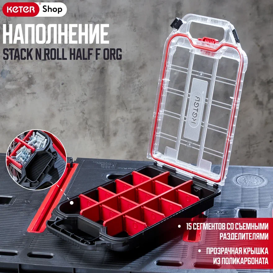 Ящик для инструментов Stack n Roll Half F Org, арт. 17211433
