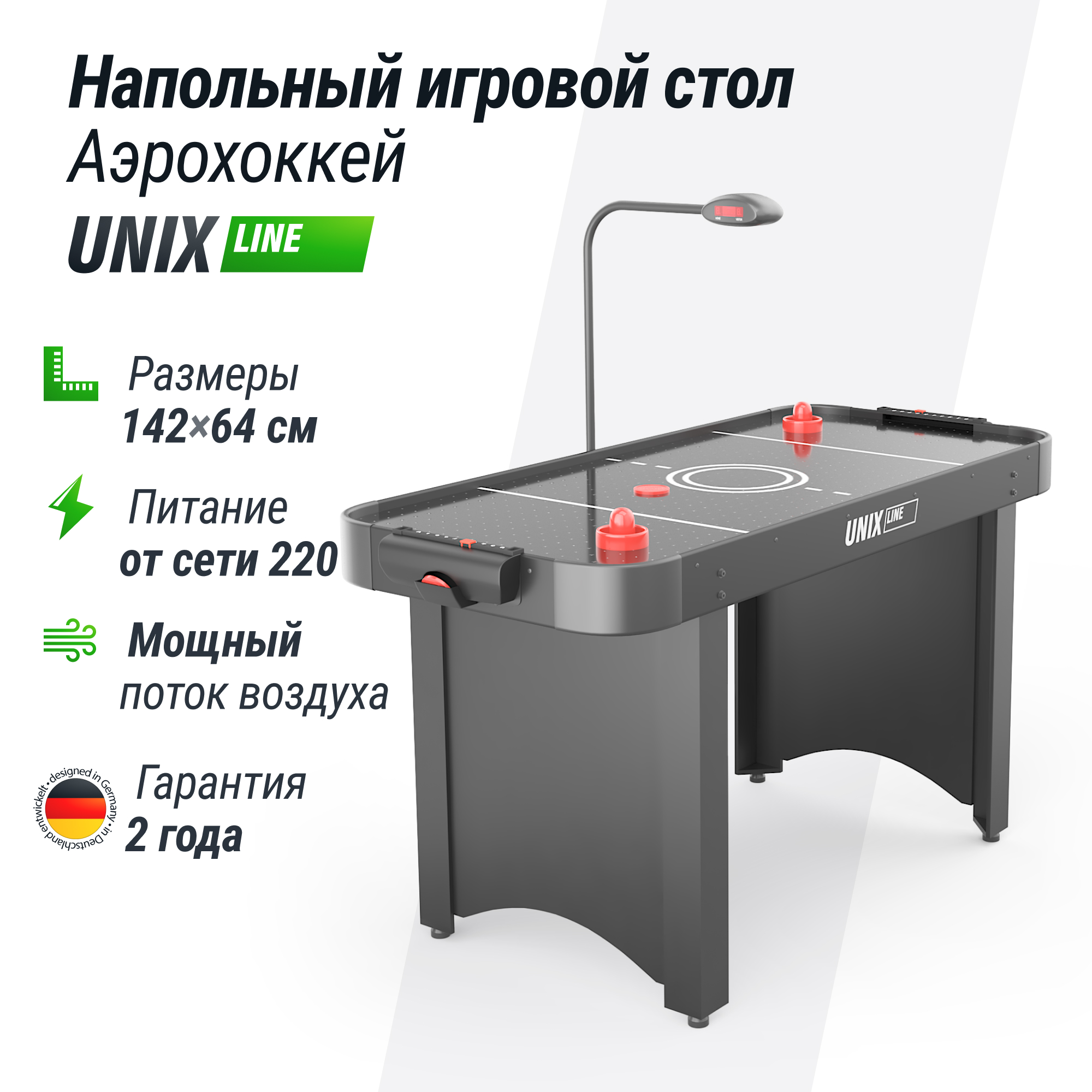 Аэрохоккей 142х64cм Unix Line GTH142X64EBK Black