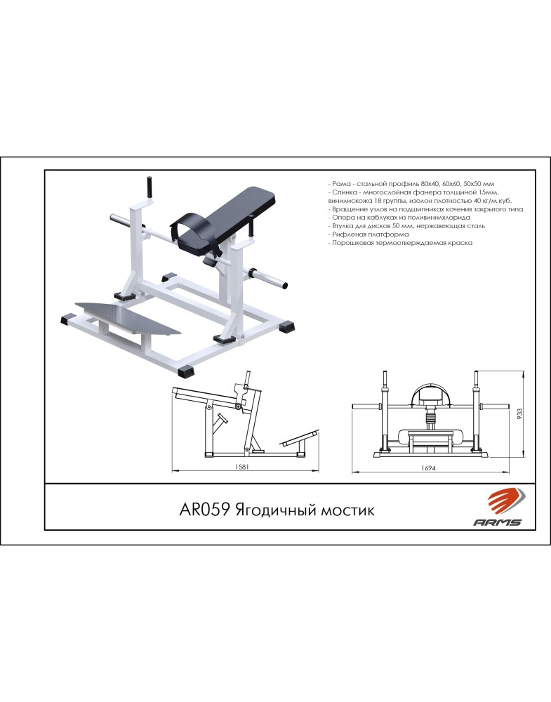 Ягодичный Мостик AR059 ARMS | Premium Fitness