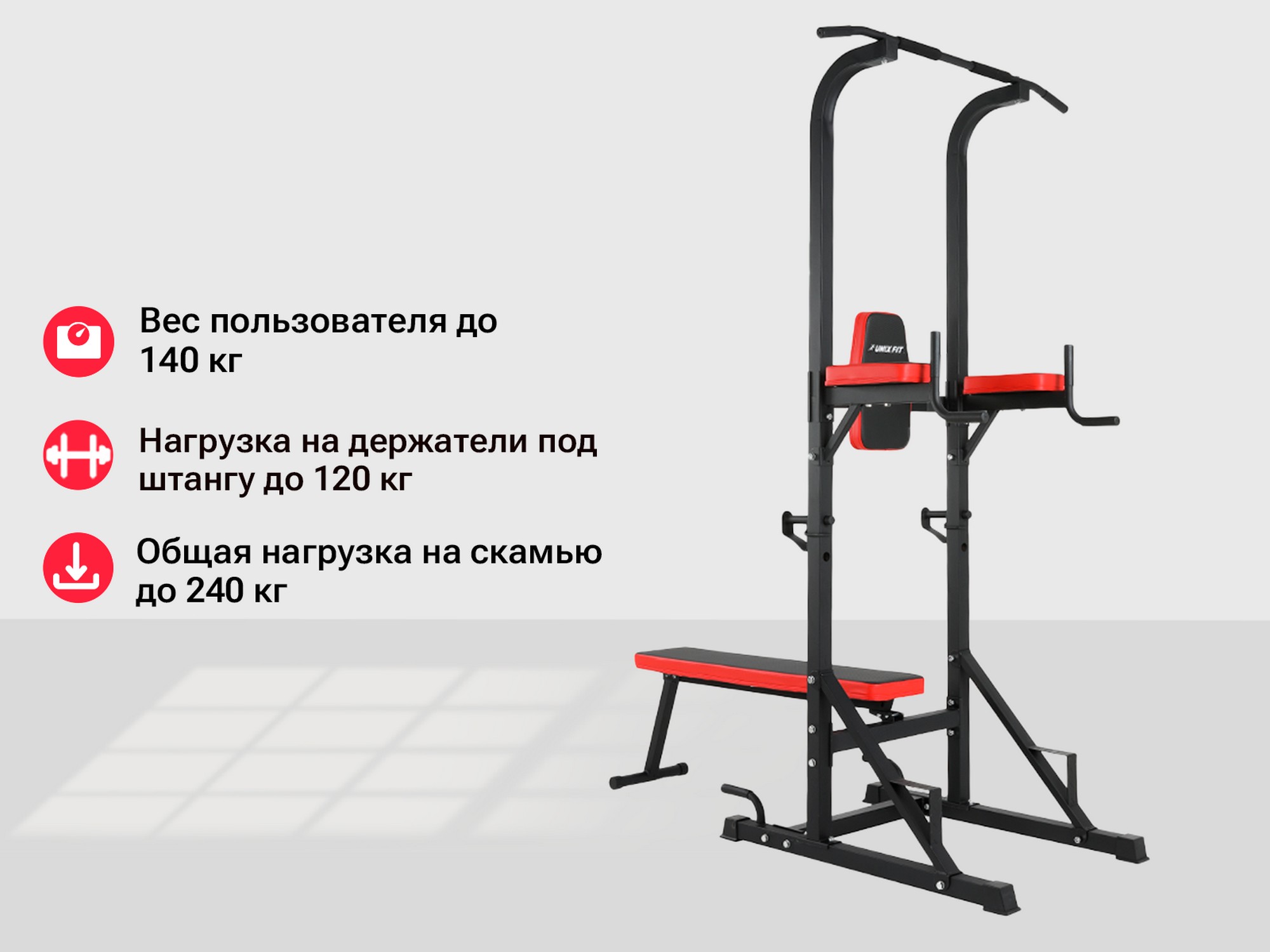 Турник-пресс-брусья со скамьей UnixFit POWER TOWER 120P BSPT120P | Premium Fitness