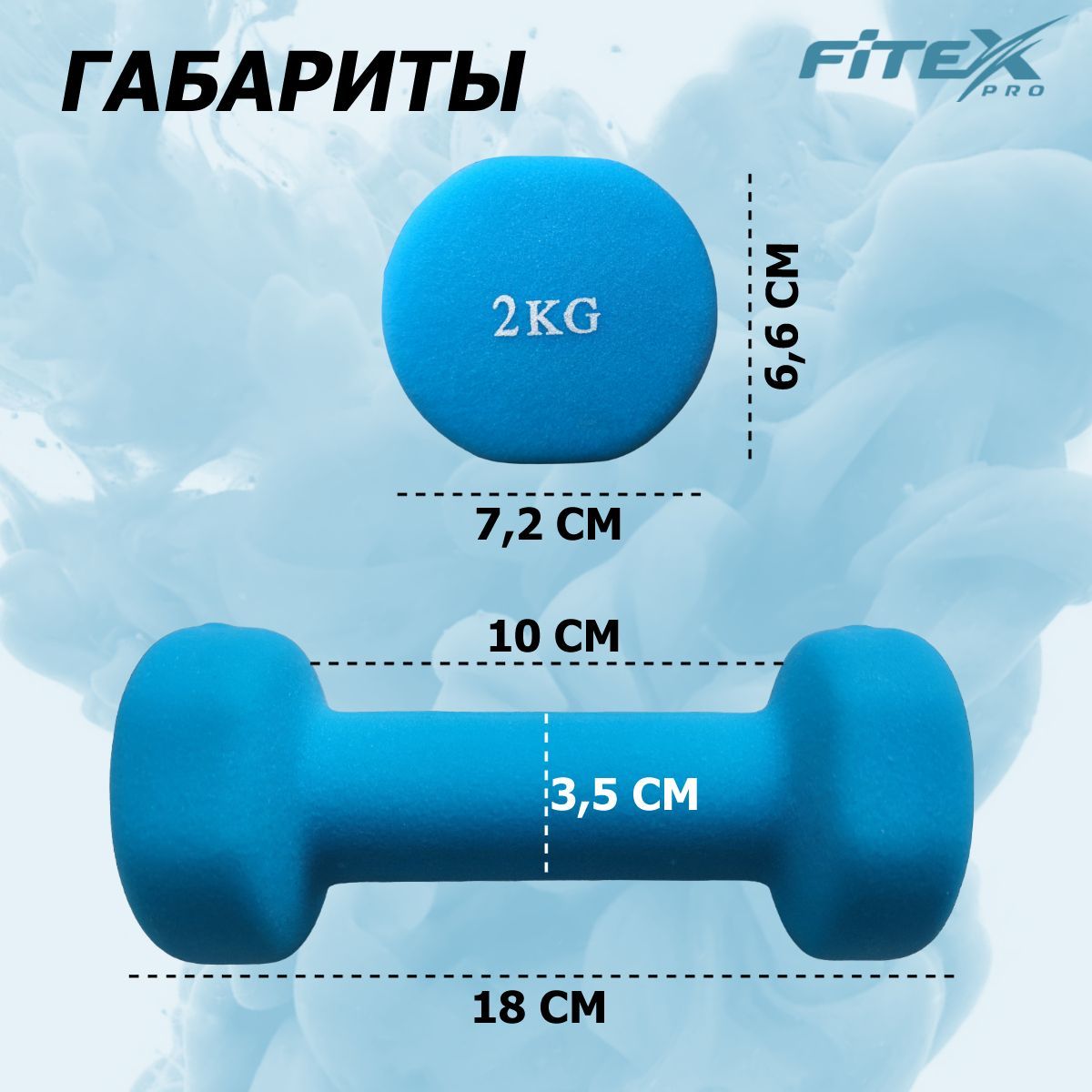 Гантель в неопреновой оболочке 2кг Fitex Pro FTX-2015-2kg