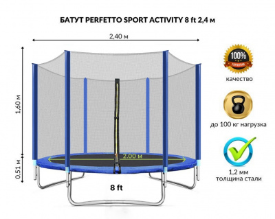 Батут с защитной сеткой Perfetto Sport Activity 8" d240см 2500000067457 синий