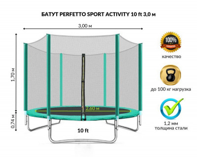 Батут с защитной cеткой Perfetto Sport Activity 10", d300см, зеленый