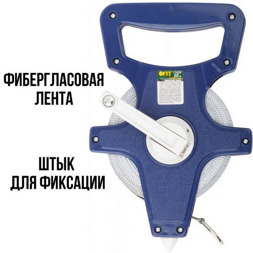 FIT Рулетка землемерная 50 м фибергласовая геодезическая лента для измерения больших длин