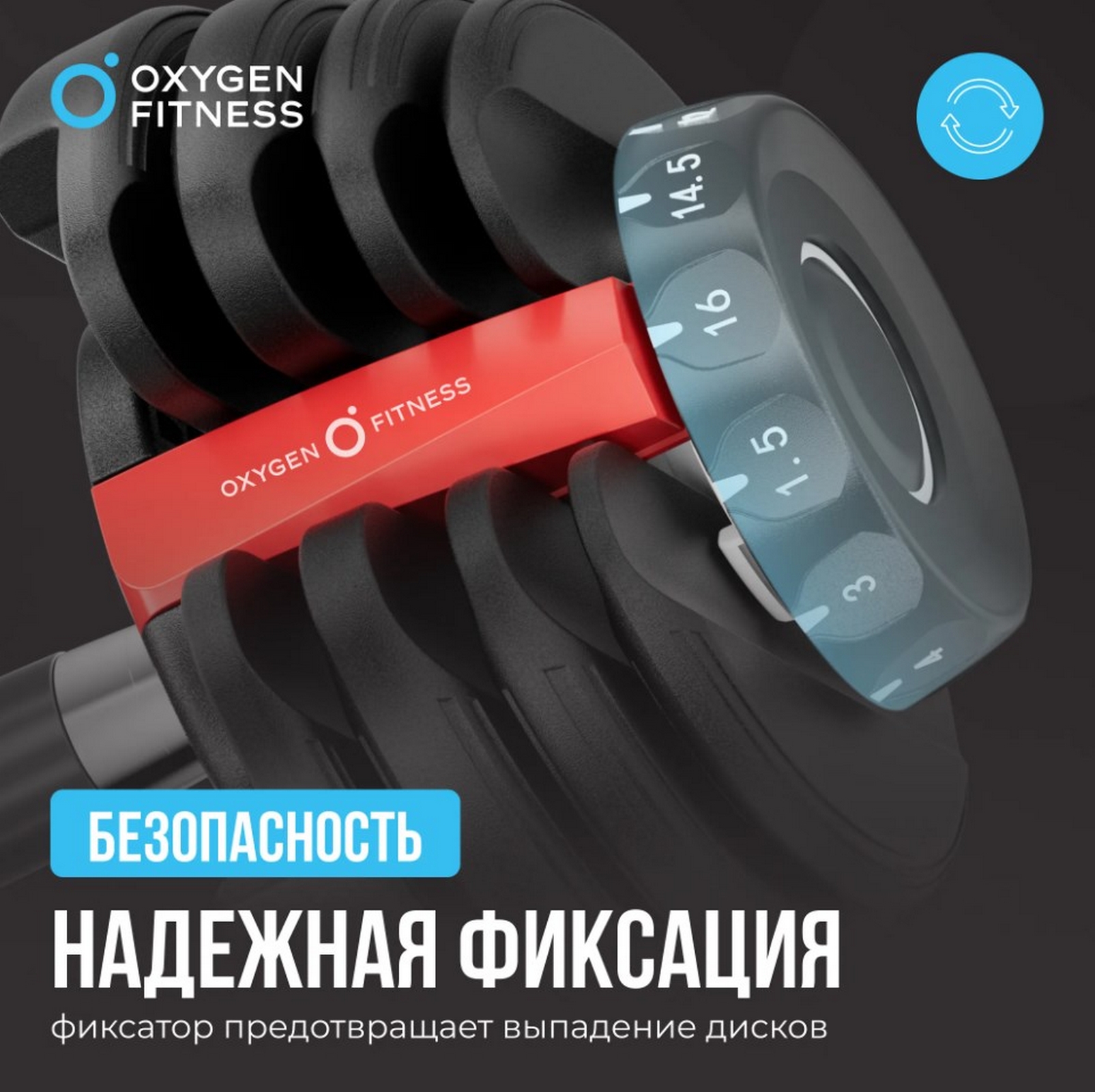 Гантель регулируемая 16кг Oxygen Fitness FLEXER_16