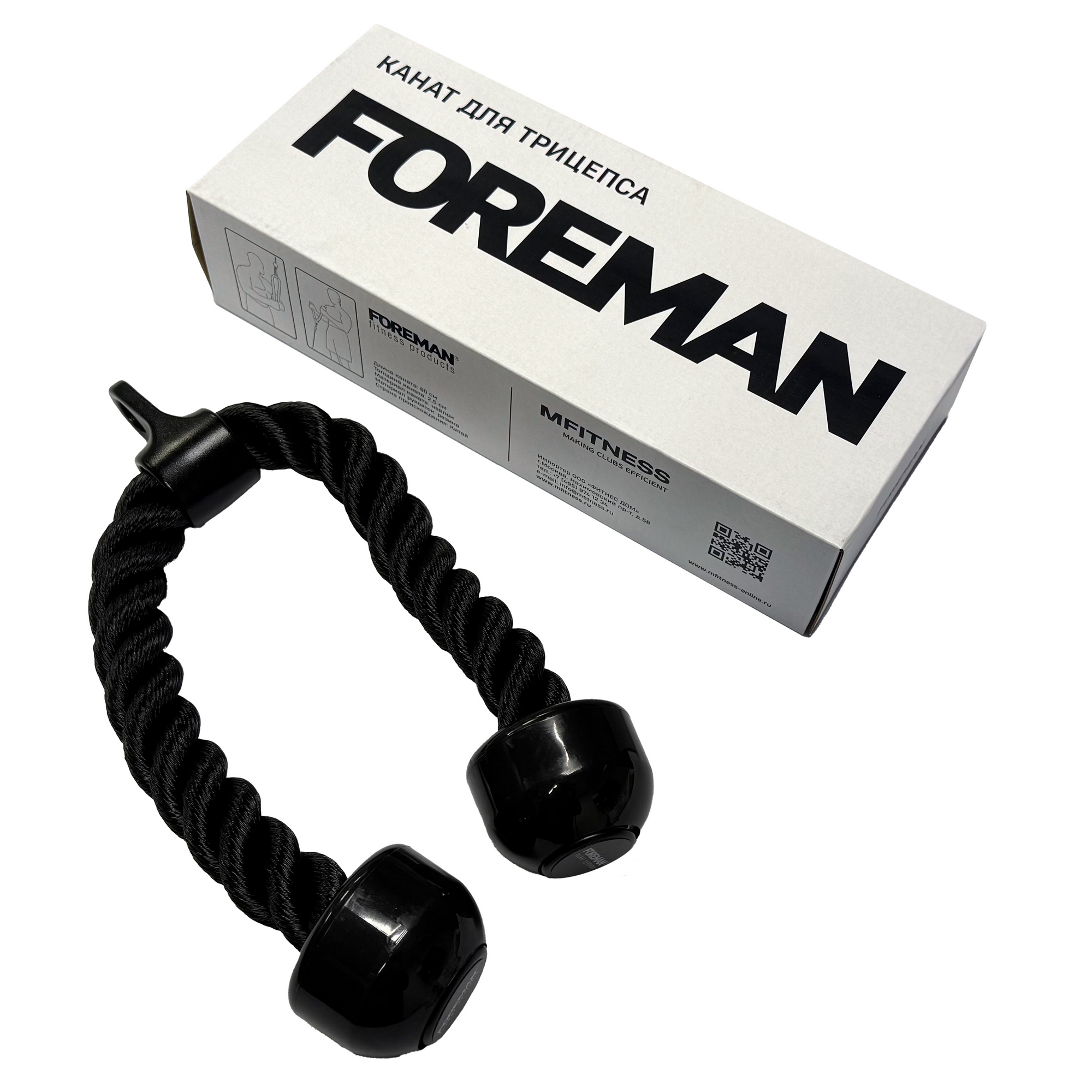 Канат для трицепса Foreman RUMF2251 черный | Premium Fitness