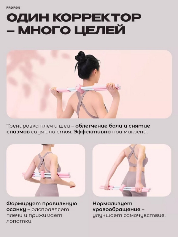 Корректор осанки 77см PROIRON КОР01 серый