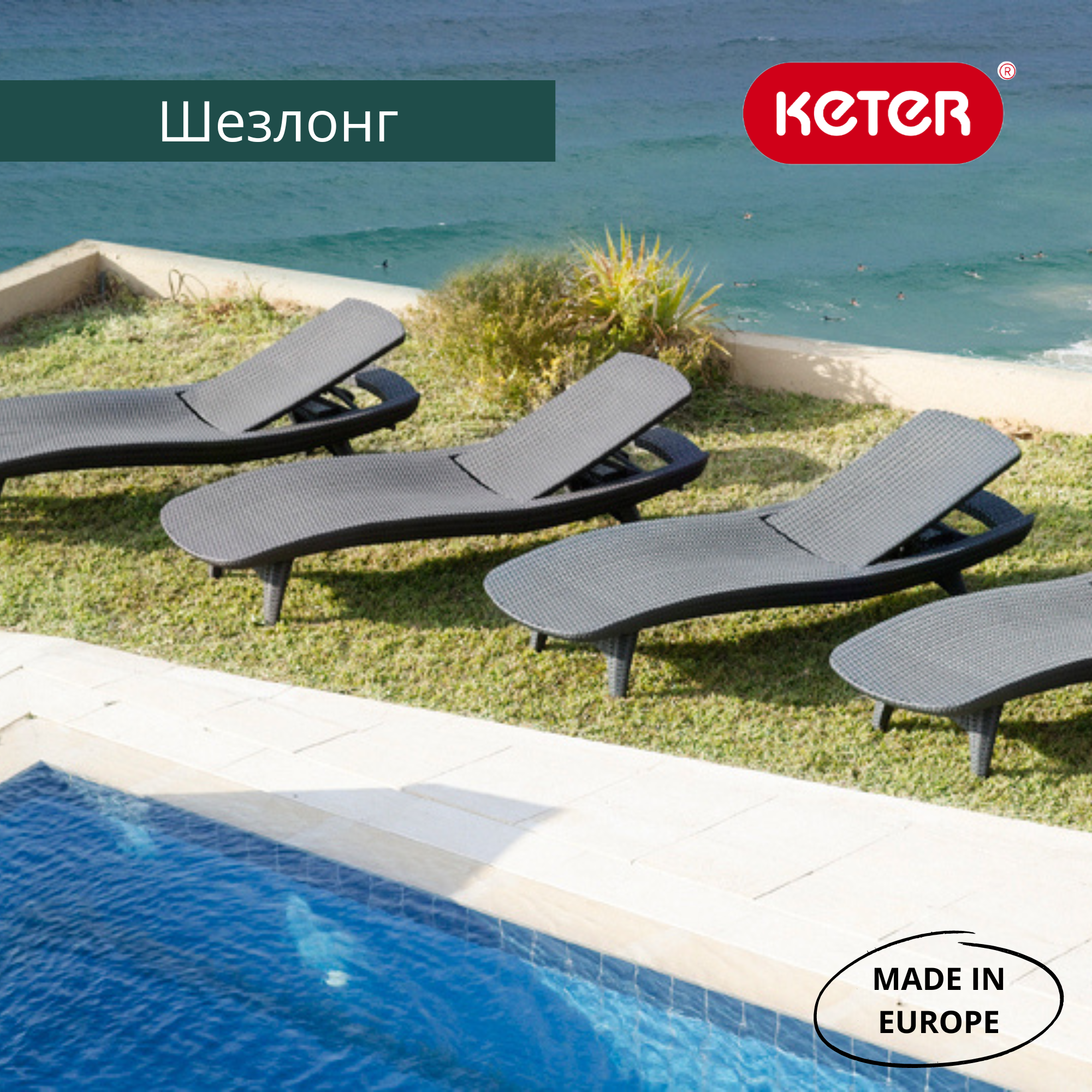 Шезлонг капучино Пацифик (Pacific)