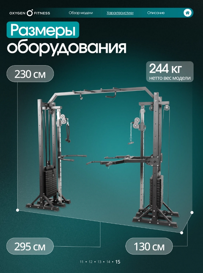 Кроссовер Oxygen Fitness VESTON | Premium Fitness