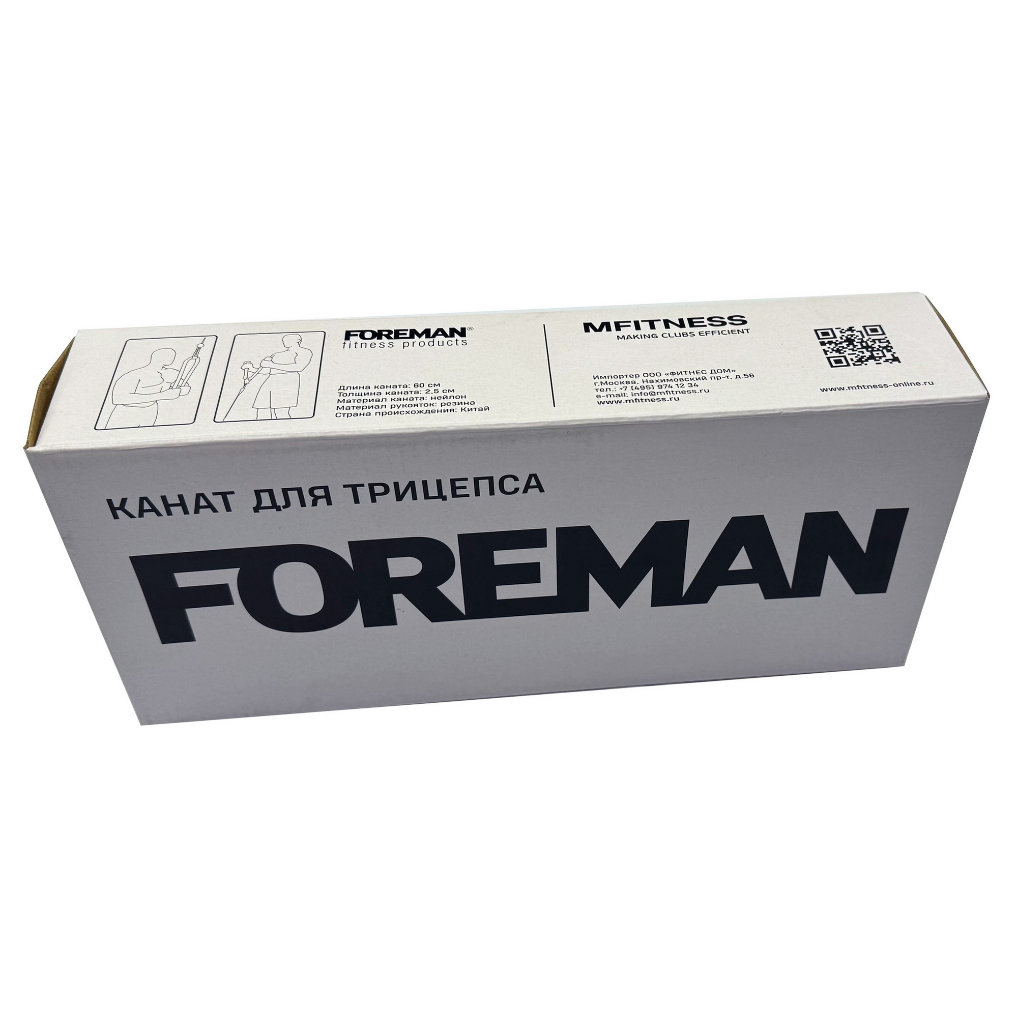 Канат для трицепса Foreman RUMF2251 черный | Premium Fitness