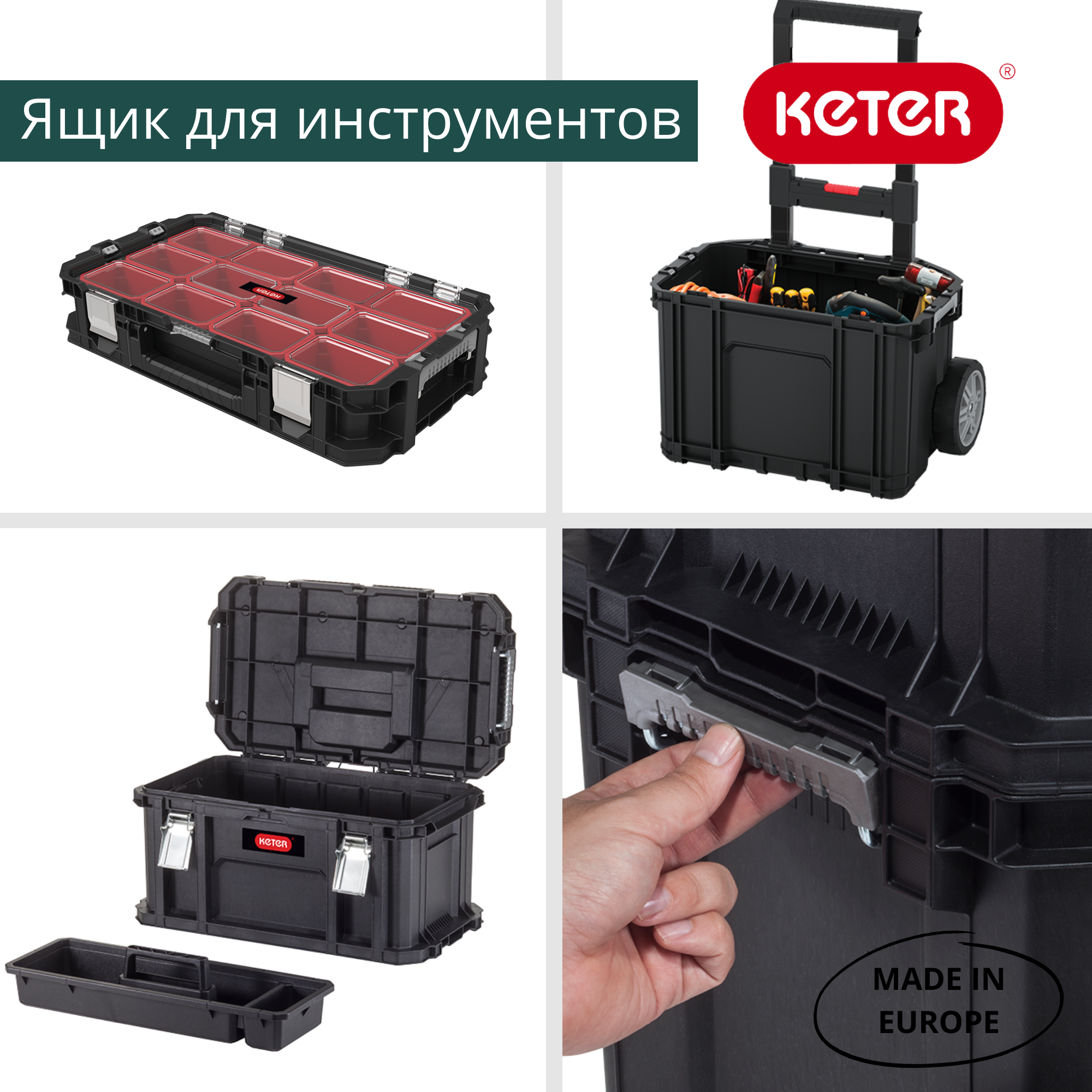 Ящик для инструментов Connect Rolling System 17203038