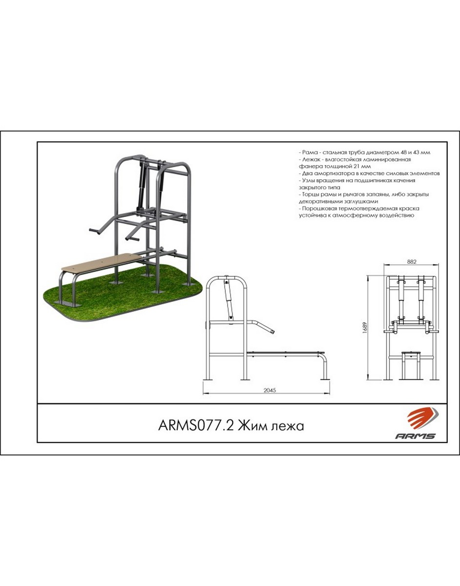 Жим лежа ARMS ARMS077.2