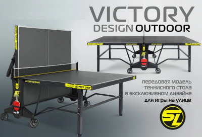 Теннисный стол всепогодный Start Line Victory DESIGN 6 60602