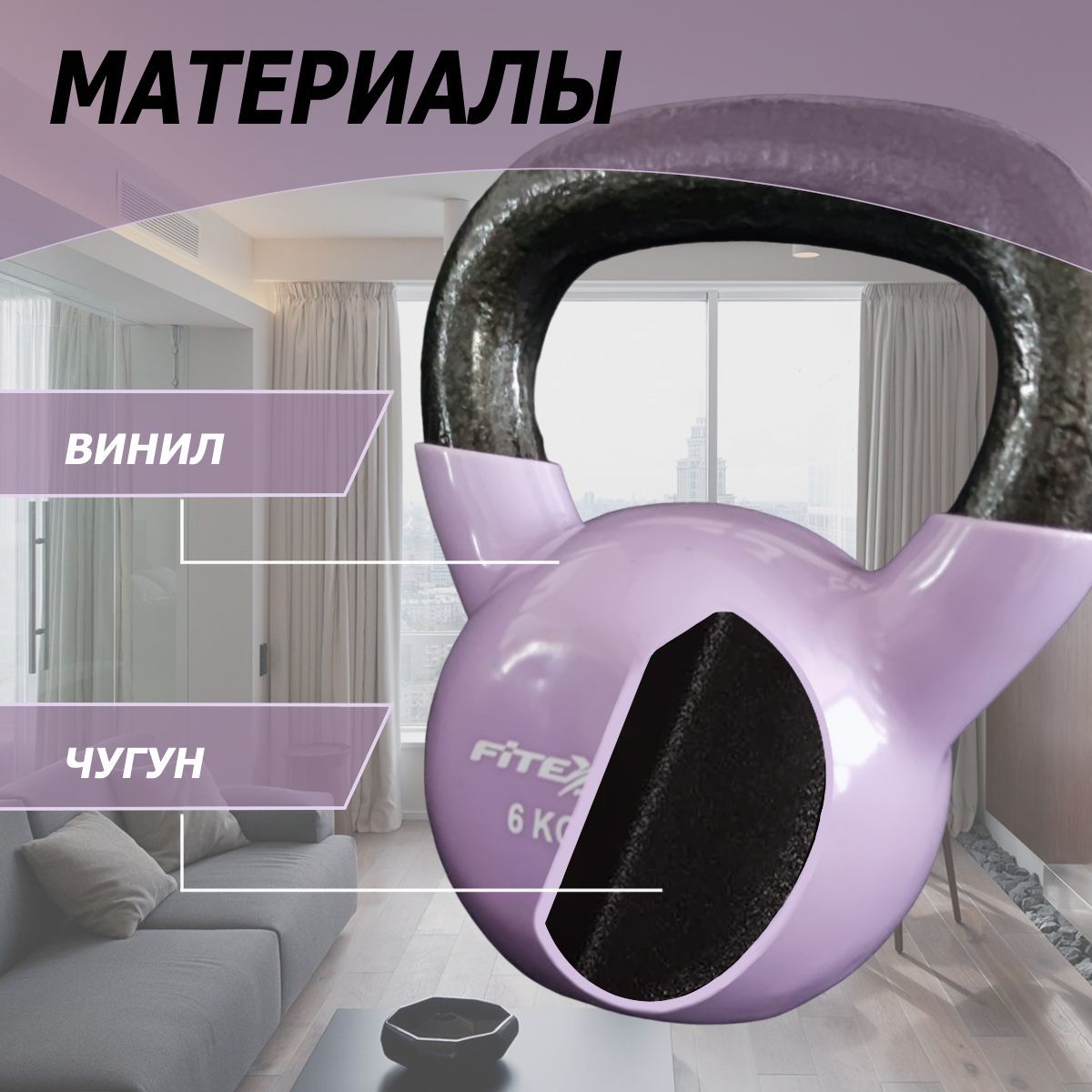 Гиря в виниловой оболочке 6 кг Fitex Pro FTX2201-6