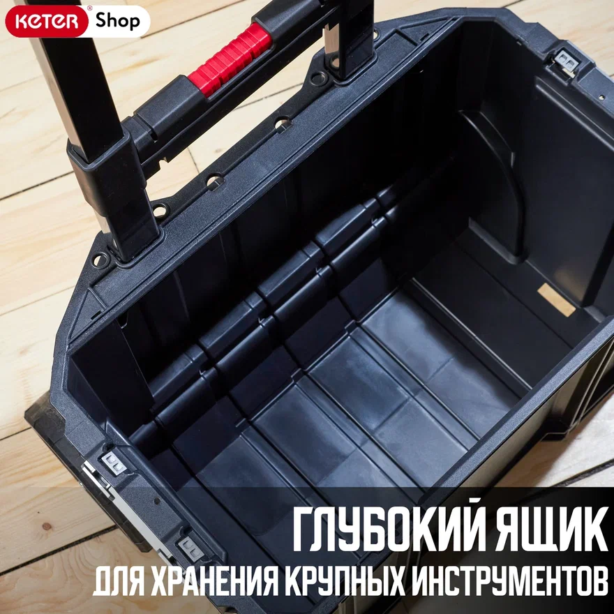 Ящик для инструментов Connect Rolling System 17203038
