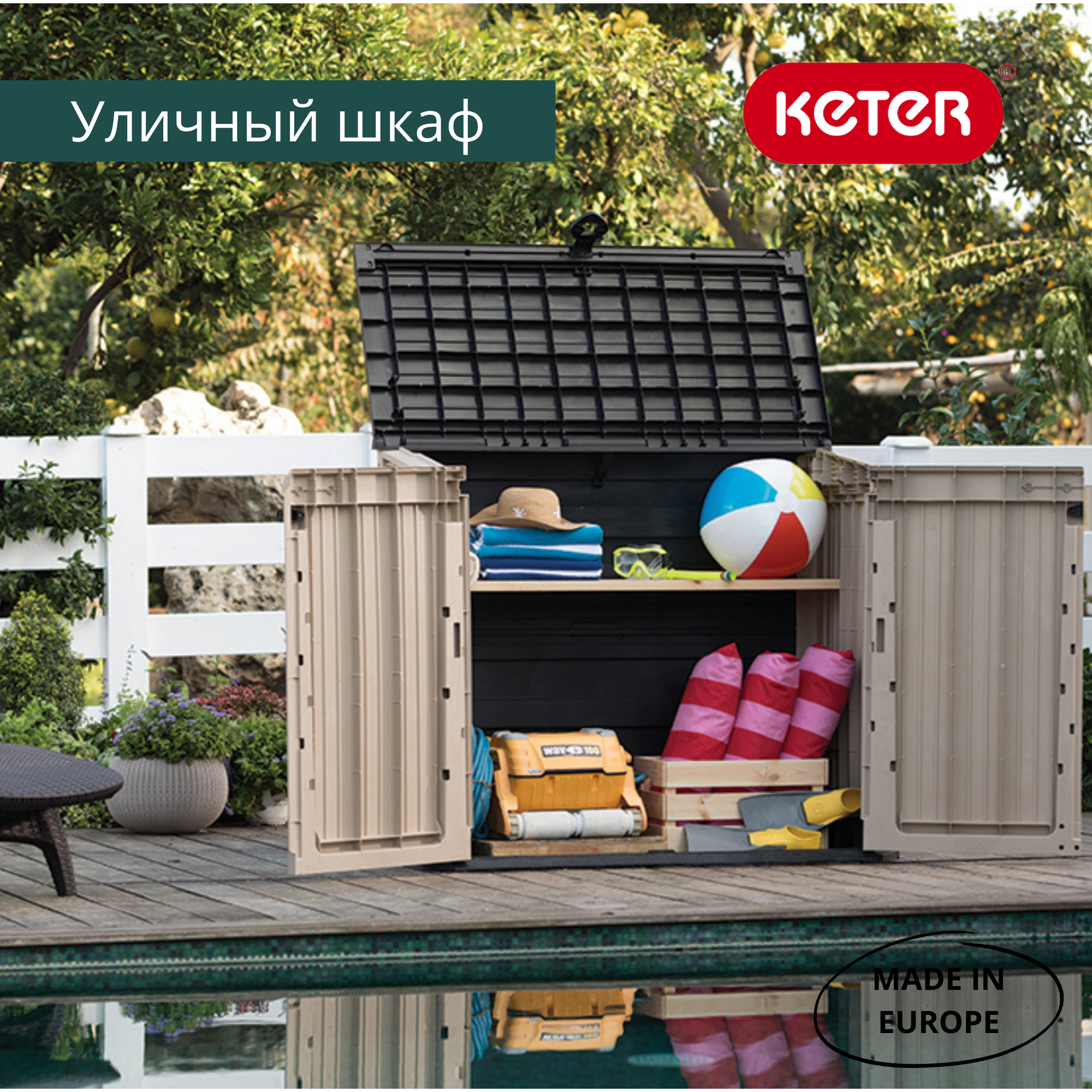 Обновлённый ящик-шкаф Вудлэнд 30, бежевый 845 л (STORE-IT-OUT MIDI UPGRADED)