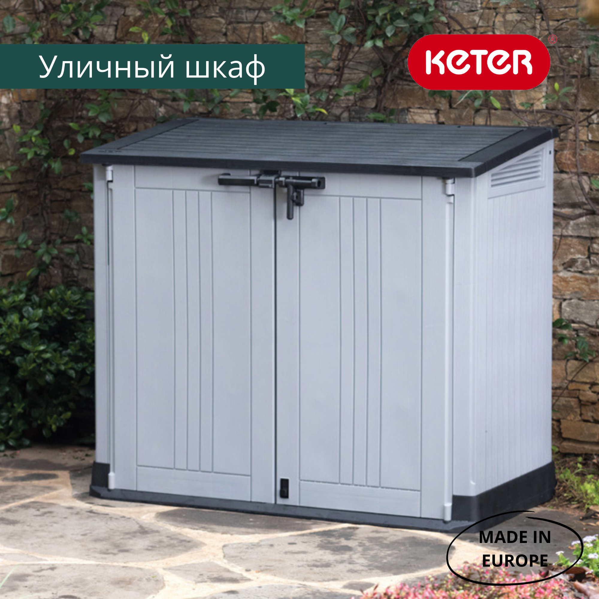 Ящик-шкаф Вудлэнд 30 обновлённый (STORE-IT-OUT MIDI UPGRADED) 845 л, серый