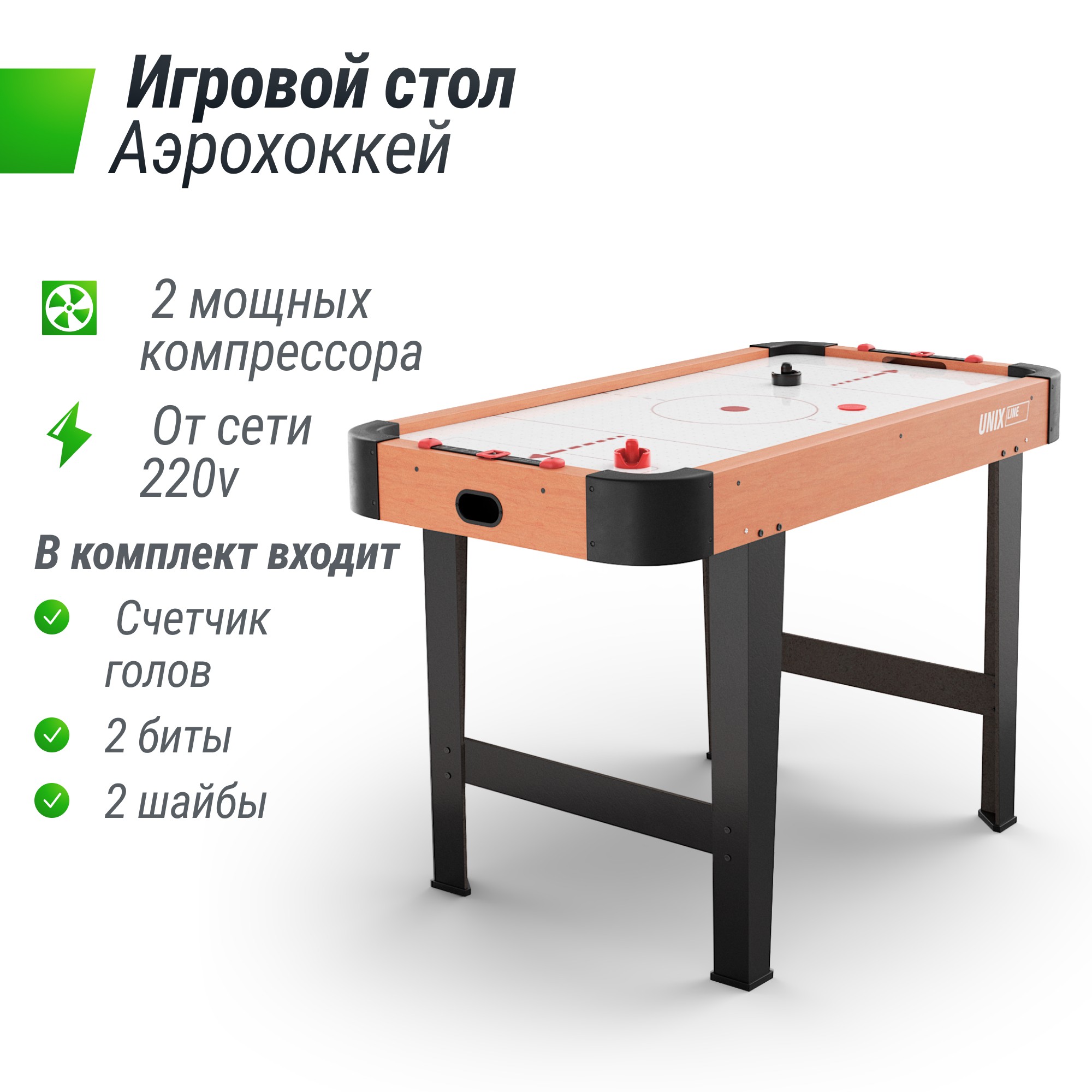 Аэрохоккей (125х65 cм) Unix Line GTHU125X65WD