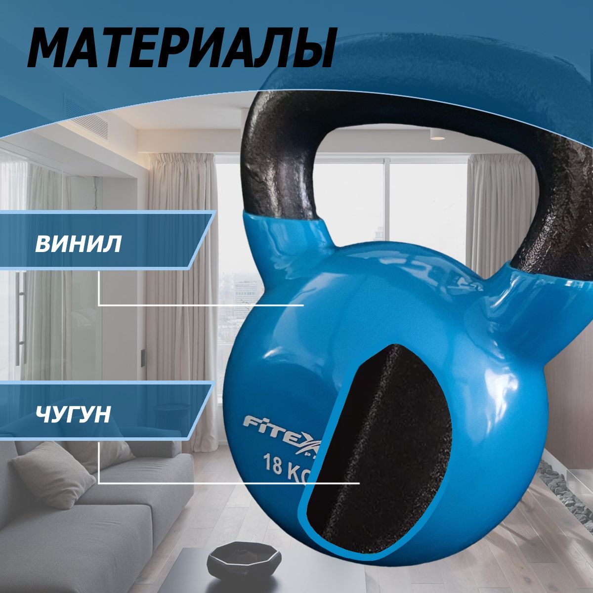 Гиря в виниловой оболочке 18 кг Fitex Pro FTX2201-18