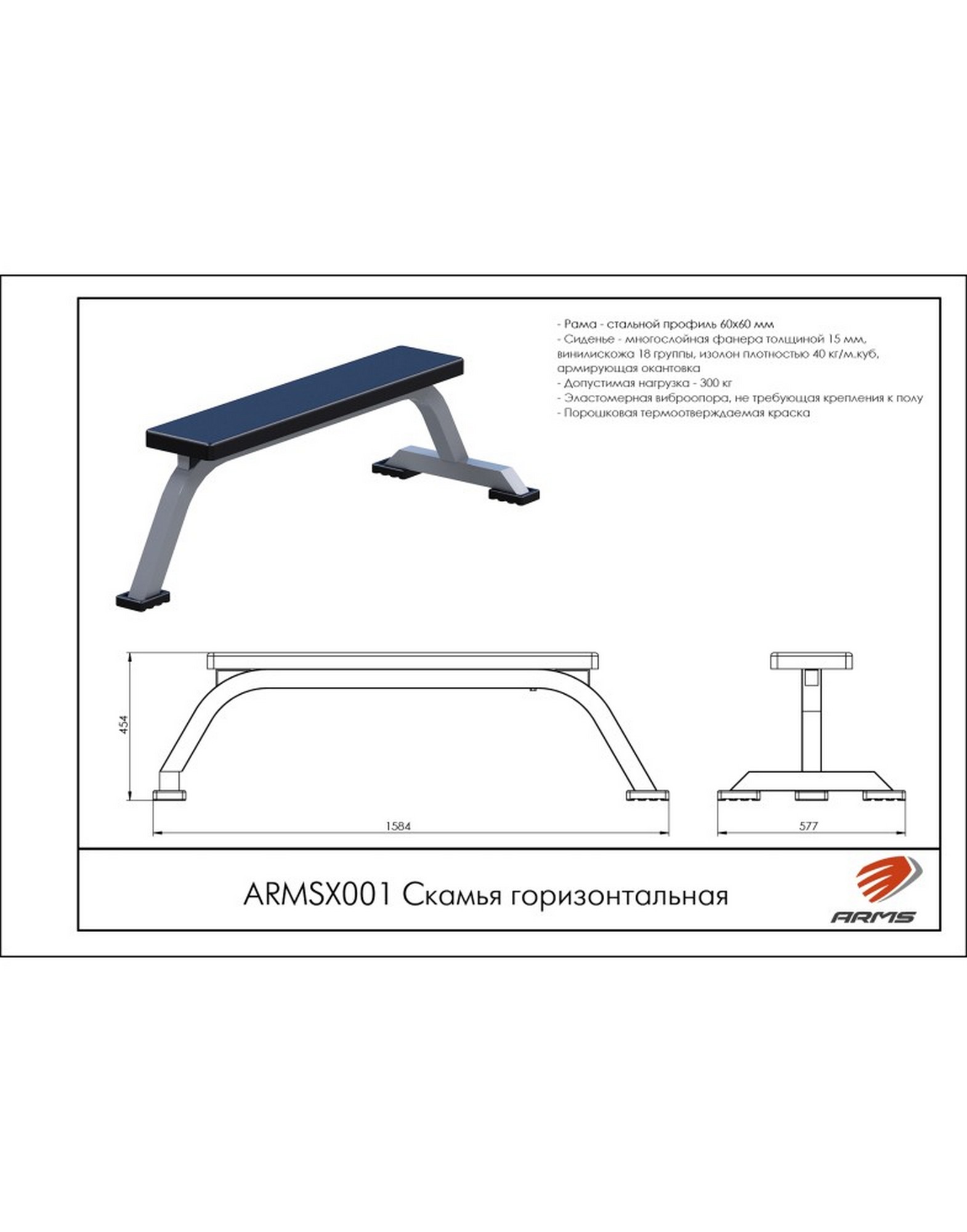 Скамья горизонтальная ARMS ARMSX001 | Premium Fitness