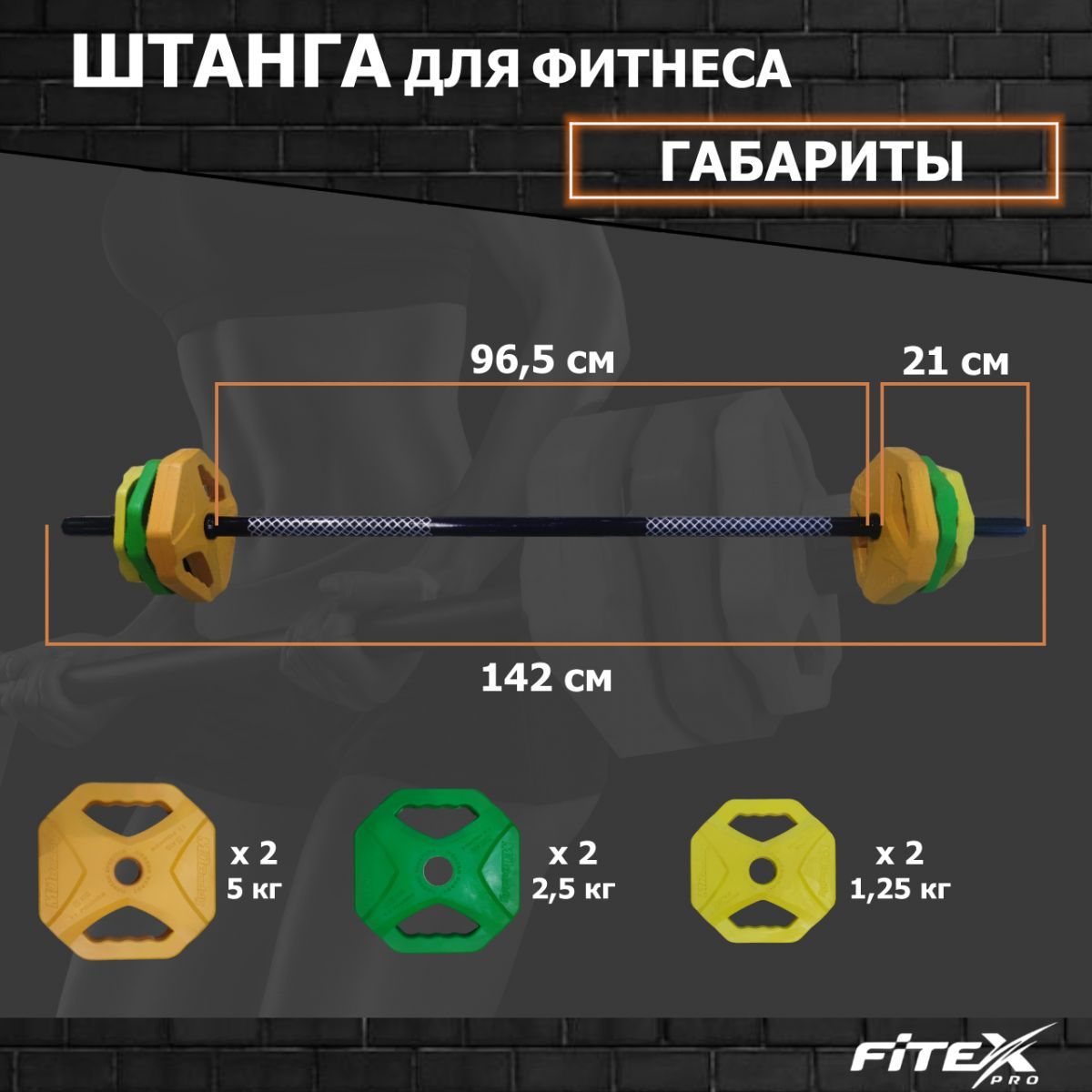 Штанга для аэробики 20кг Fitex Pro BODY PAMP FTX-3016B