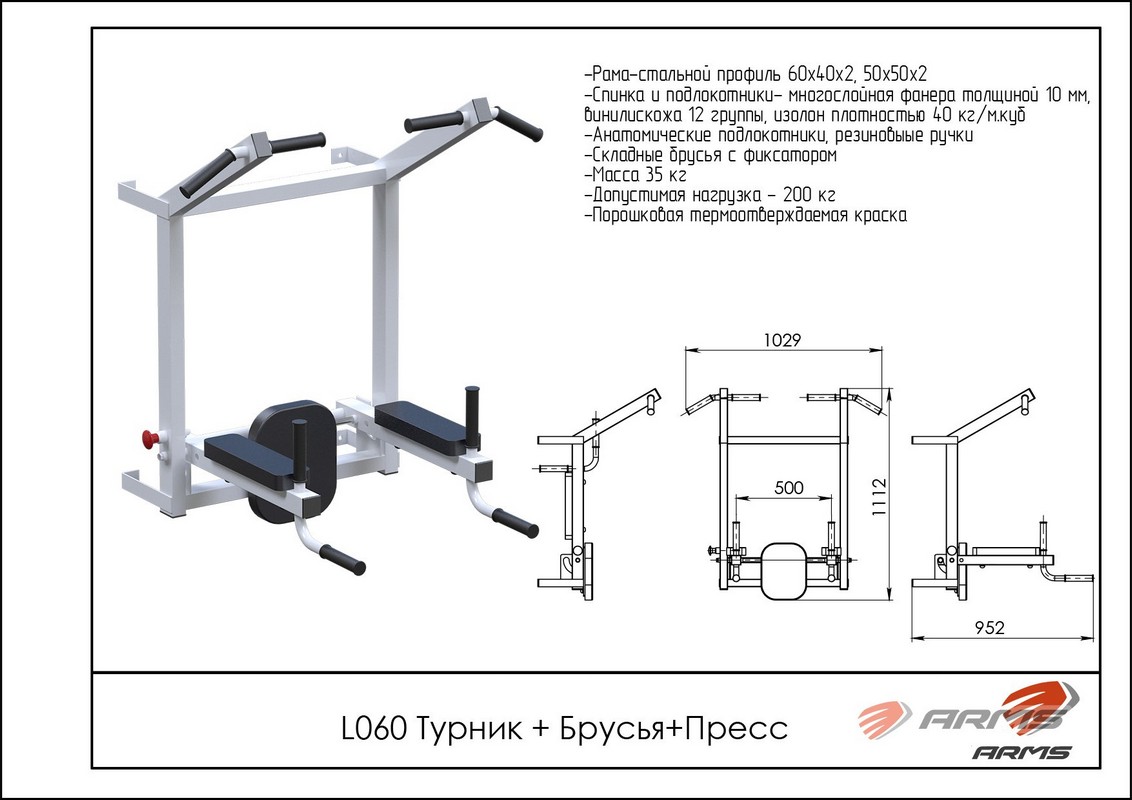 Турник+брусья+пресс ARMS L060 | Premium Fitness