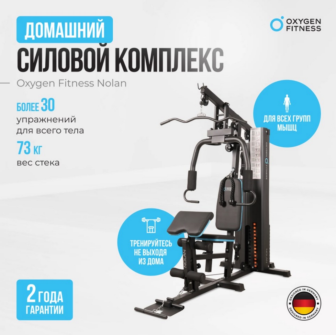 Силовой комплекс домашний Oxygen Fitness NOLAN | Premium Fitness